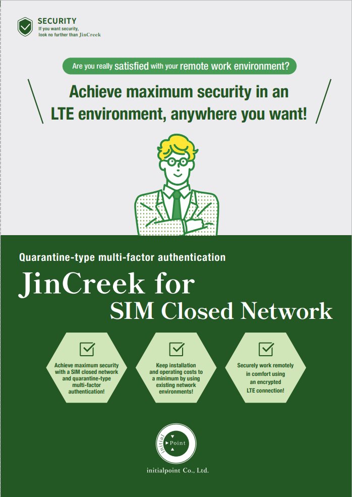 JinCreek for SIM閉域網 パンフレット（English Version）