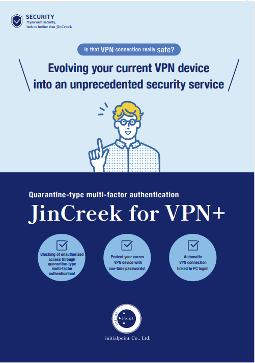 JinCreek for VPN＋ パンフレット（English Version）
